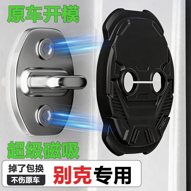 【超级磁吸】别克门锁保护盖昂科威Plus/君越/GL8/威朗减震垫门锁