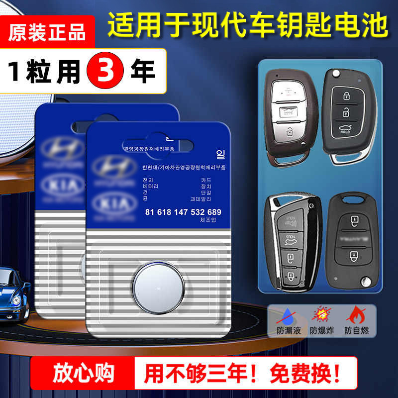北京现代原装汽车钥匙电池