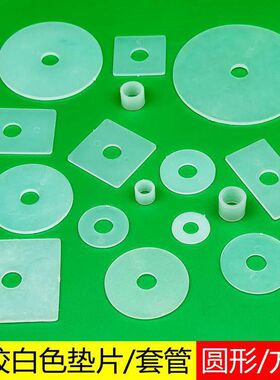 塑胶圆垫片方形平垫圈套管玻璃平垫塑料白色垫片镜钉拉手垫圈配件