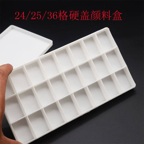 颜料盒24格25格36格硬盖方形调色盒美术生绘画水粉丙烯水彩颜料盒