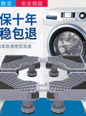 灰色通用洗衣机底座滑轮刹车升降移动底座托架置物架家电支架