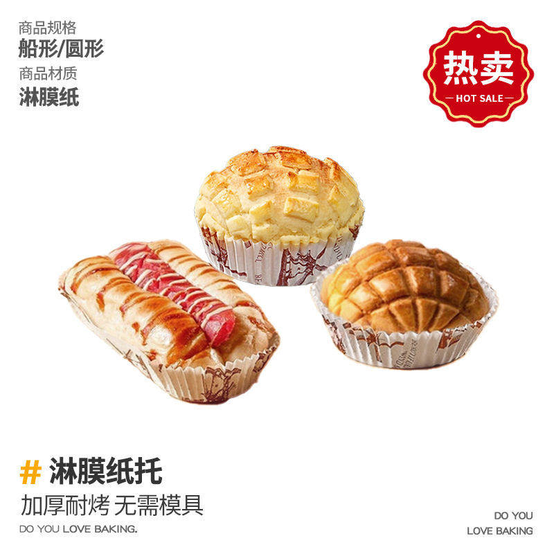 面包纸托耐温烘焙船型加厚淋膜底托热狗菠萝包防油纸杯蛋糕纸杯,厨房/烹饪用具,烘焙用纸,淘宝优惠券,粉丝福利购,淘宝优惠卷