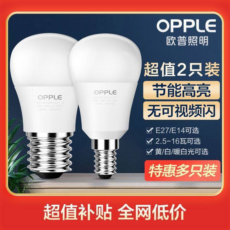 欧普照明LED节能灯泡2只装E14E27螺口3W瓦球泡灯超亮照明灯光源