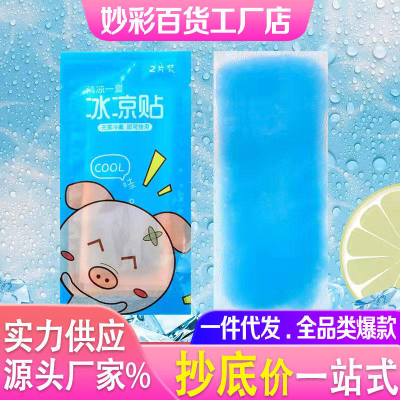 降温冰凉贴神器退烧贴水果味学生提神儿童婴儿成人退烧散热防中暑
