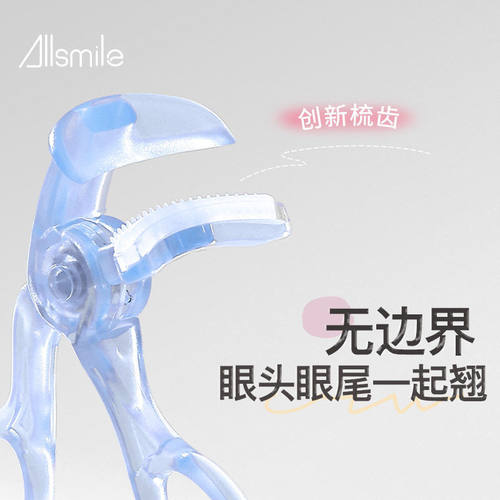 2026新款便携卷翘睫毛夹Allsmile无边框梳齿持久定型女士美妆神器