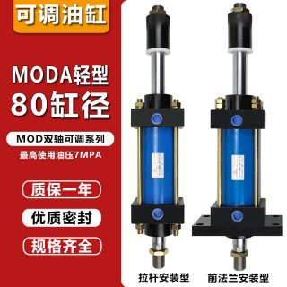 MOB可调轻型油缸MODA80*25/50/100/150/75/25-50拉杆式双出液压缸