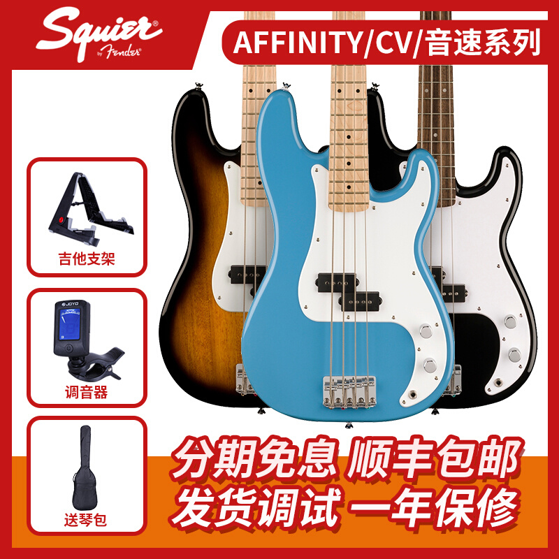 Fender芬达 Squier贝斯 Affinity CV Sonic音速 Bass初学电贝司