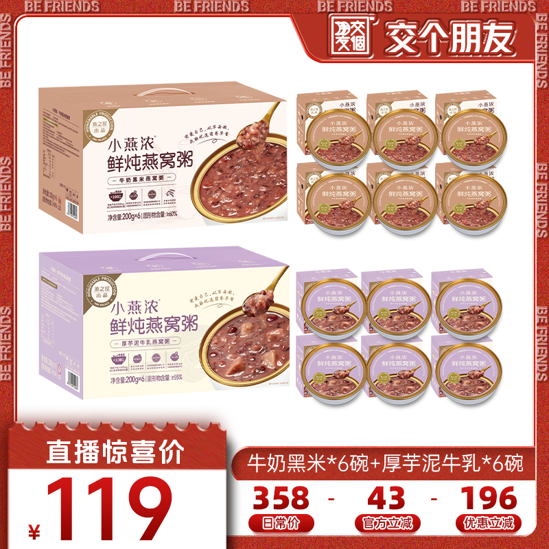 【交个朋友】燕之屋小燕浓鲜炖燕窝粥即食早餐粥