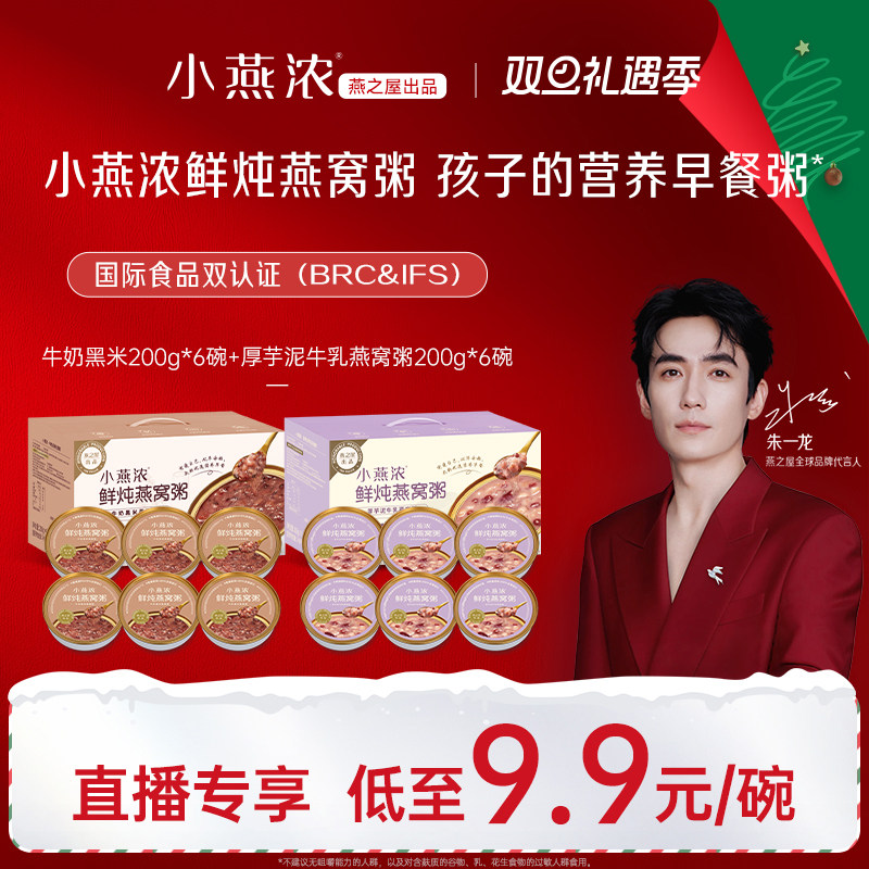 燕之屋小燕浓燕窝粥2盒装享6折