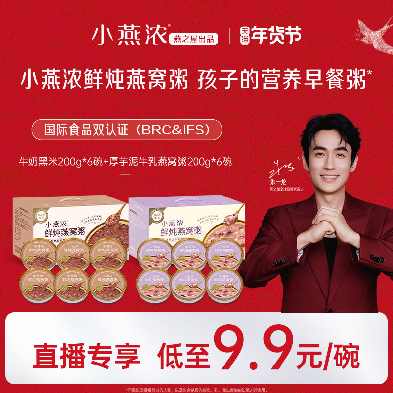 【直播专享】燕之屋小燕浓牛奶黑米芋泥即食燕窝粥官方旗舰店正品