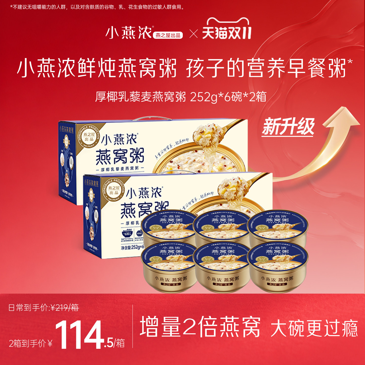 送礼推荐|燕之屋小燕浓厚椰乳燕窝粥252g即食营养早餐粥礼盒