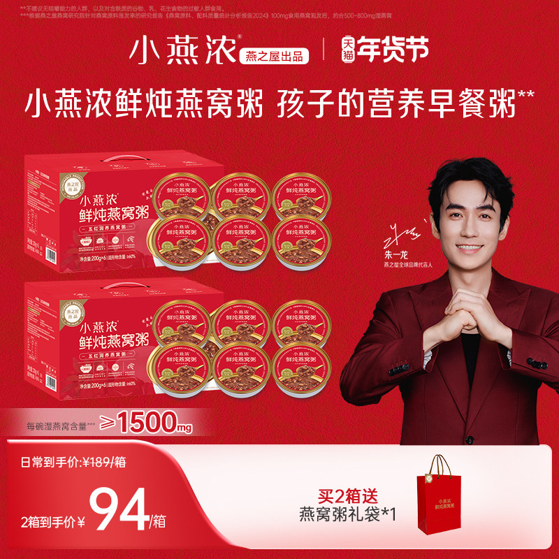 【春节礼盒】燕之屋小燕浓五红润养燕窝粥即食早餐粥礼盒春节送礼,传统滋补营养品,燕窝粥,淘宝优惠券,粉丝福利购,淘宝优惠卷