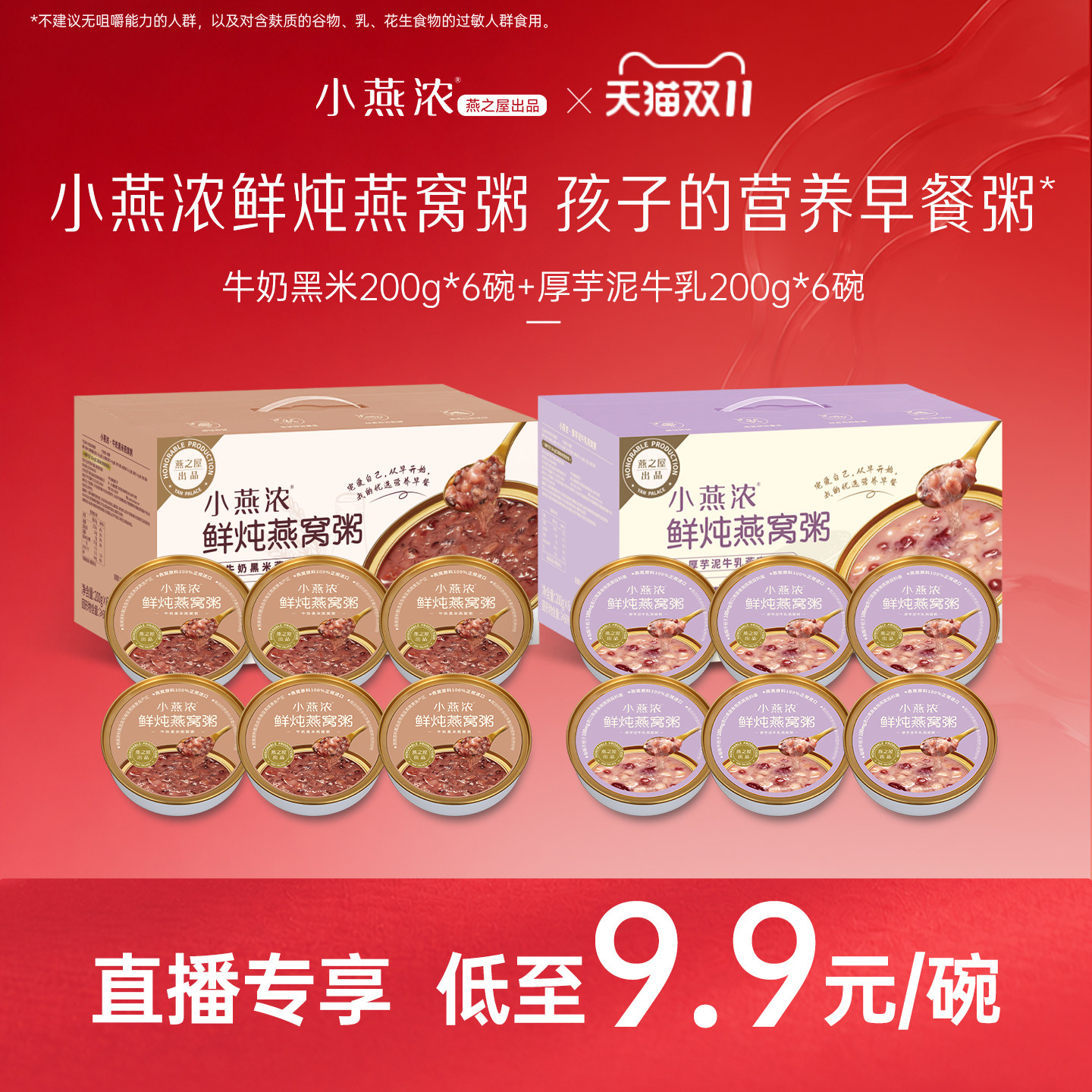 送礼推荐||燕之屋小燕浓牛奶黑米芋泥即食燕窝粥官方旗舰店正品