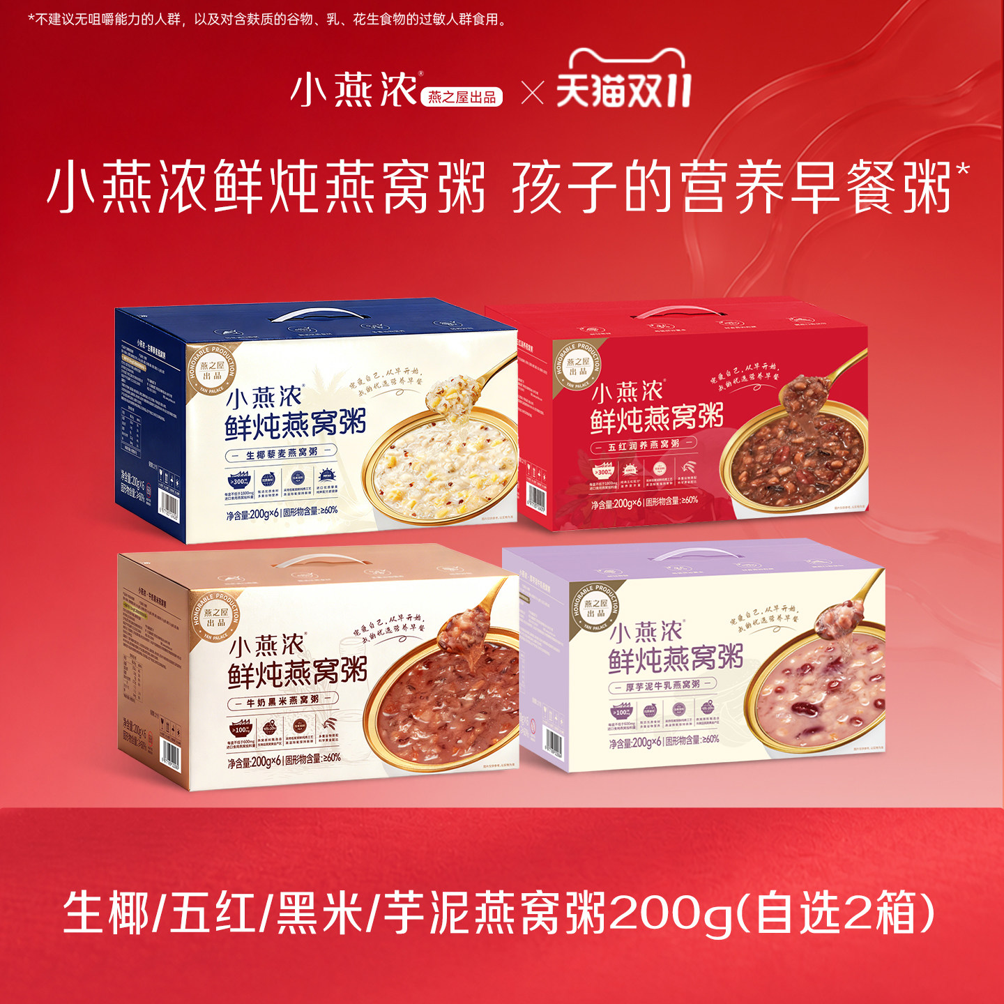送礼推荐|燕之屋小燕浓燕窝粥200g*2盒即食营养早餐粥礼盒装礼物