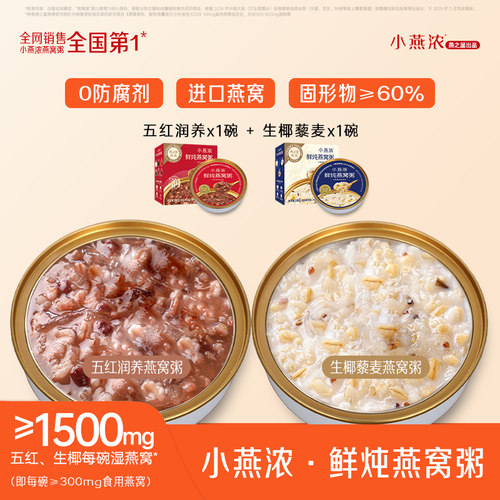 小燕浓燕窝粥尝鲜200g*2碗装