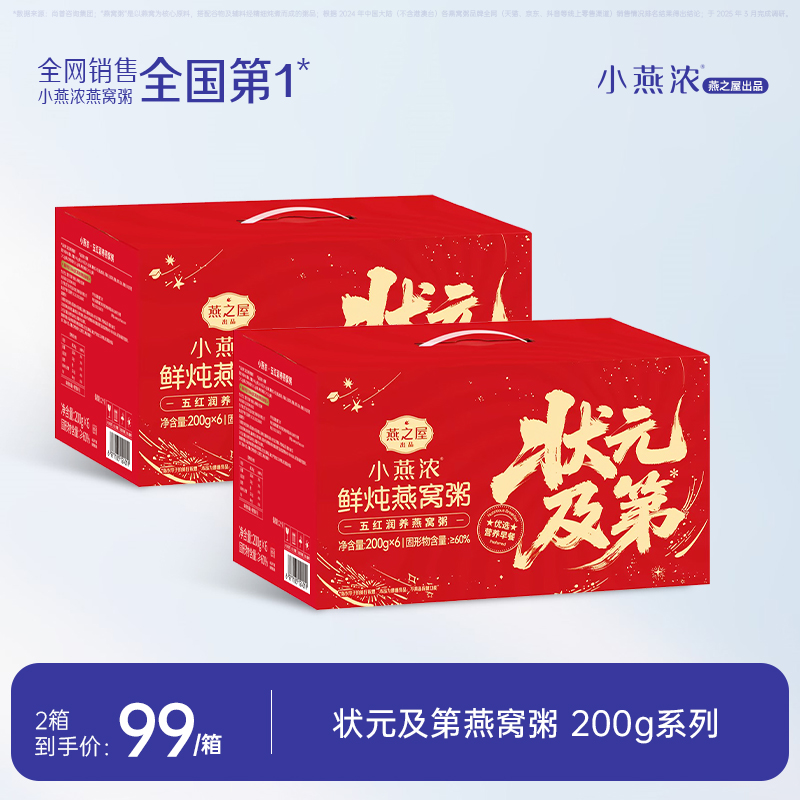 燕之屋小燕浓状元及第粥200g6碗
