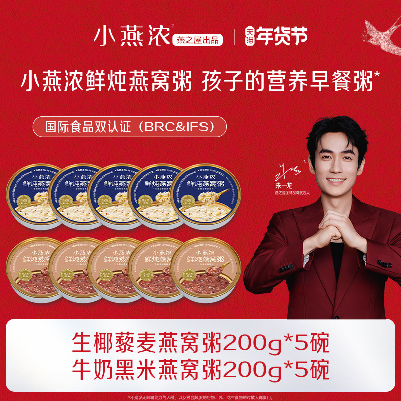 燕之屋小燕浓生椰黑米燕窝粥10碗印尼好燕窝营养早餐粥官方正品wx,传统滋补营养品,燕窝粥,淘宝优惠券,粉丝福利购,淘宝优惠卷