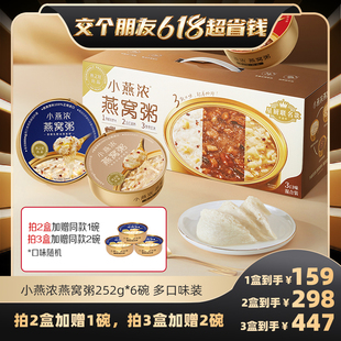 交个朋友618超省钱 小燕浓多口味燕窝粥252g6碗早餐粥即食速食