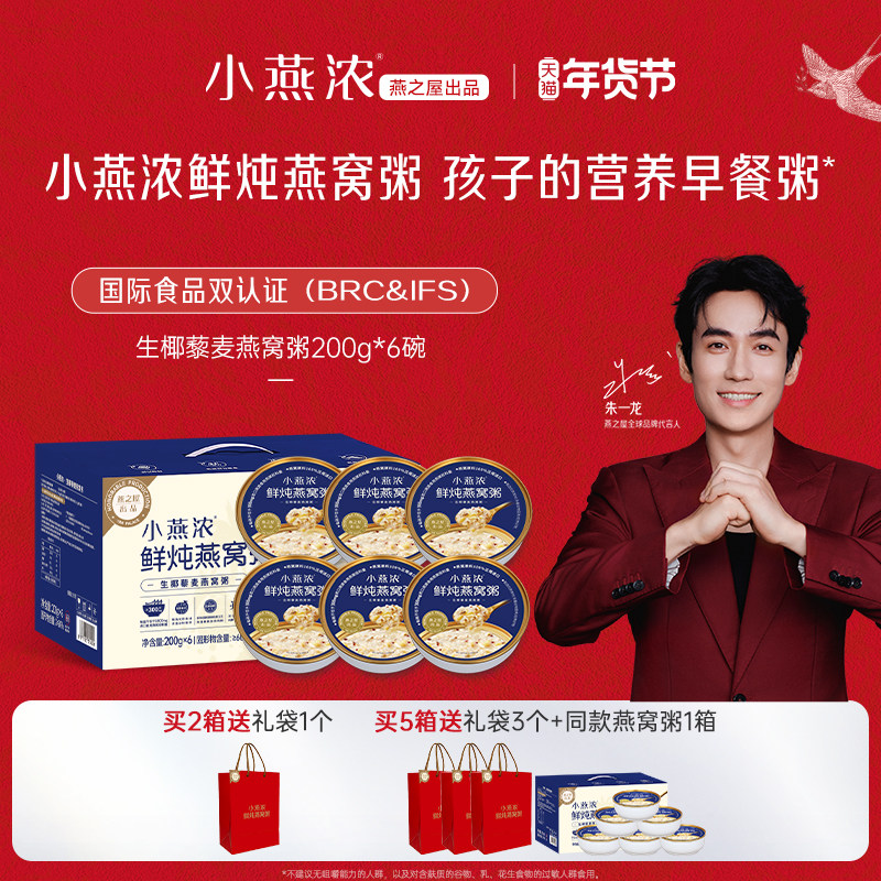 【直播间专享】燕之屋小燕浓生椰燕窝粥印尼好燕窝营养早餐粥礼盒,粮油调味/速食/干货/烘焙,速食粥,淘宝优惠券,粉丝福利购,淘宝优惠卷