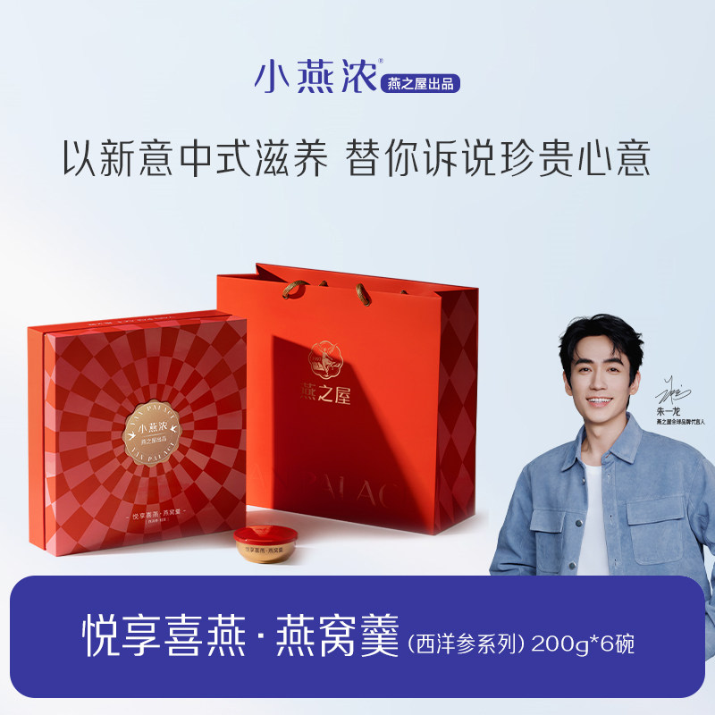小燕浓悦享喜燕·燕窝羹（西洋参系列）即食滋补礼盒装健康代餐