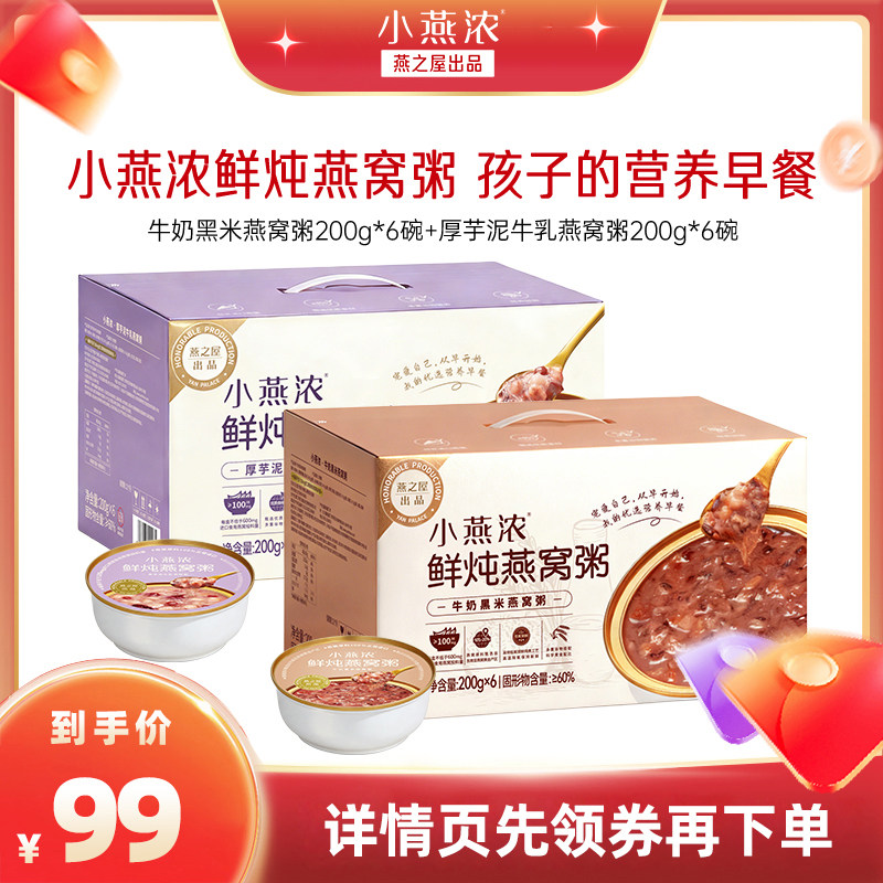 【直播专享】小燕浓牛奶黑米芋泥燕窝粥200g早餐即食zb