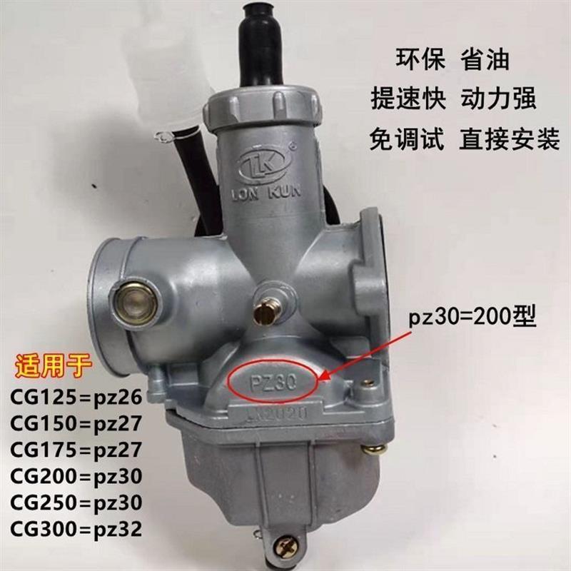 宗申隆鑫钱江CG125 150 175 200 250 300三轮车 PZ26化油器通用