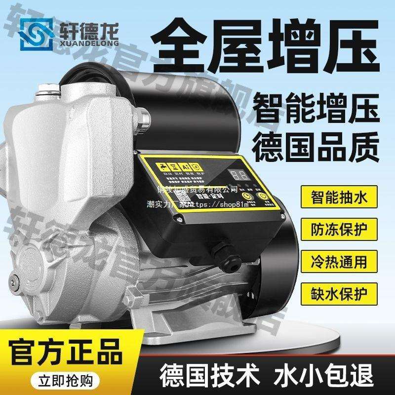 增压泵家用全自动自来水高层供水增压泵防冻室外智能大吸力加压泵