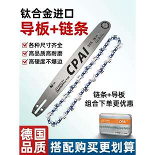 德国进口油锯链条导板套装18寸20寸电锯导板12寸16寸配件通用大全