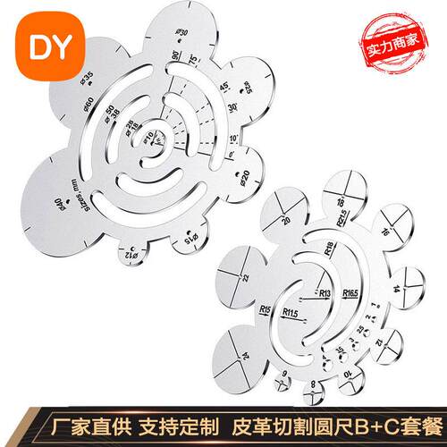 皮具切割角尺B+C款不锈钢圆尺手工皮革工具R定规圆弧尺子角度尺