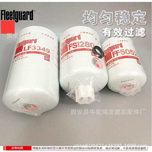 上海弗列加FF5052/LF3349/FS1280/LF3345三滤套装//机油滤芯