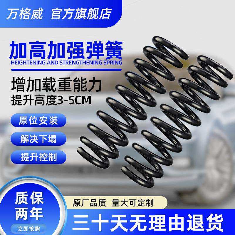 帕萨特B5速腾迈腾朗逸奥A4L迪波罗Q5凯越陆尊GL8后前加高减震弹簧