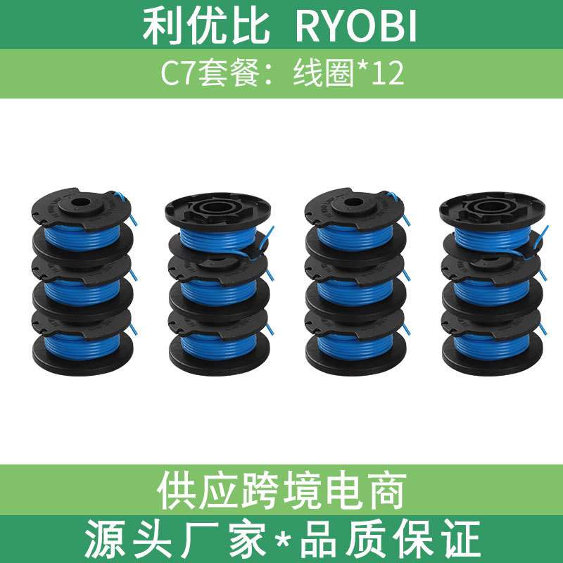 闪电发货打草头AC14RL3A割草绳更换线轴打草绳替换RYOBI单层尼龙