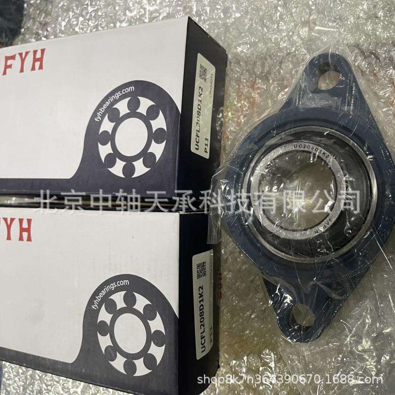 FYH 带座轴承 UCFL204 FL205 206 207 208 FYH UCFL208D1K2