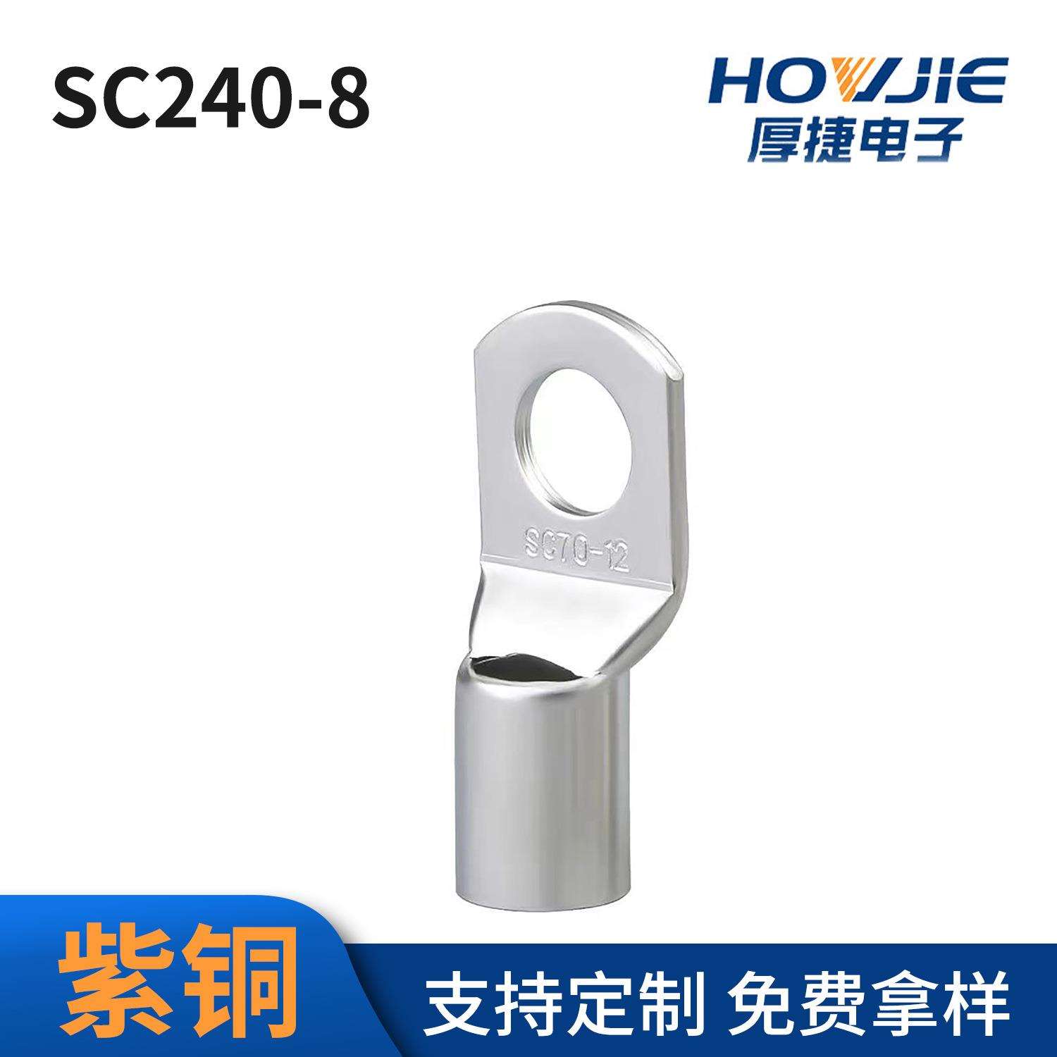 SC240-8窥口型紫铜接线端子铜鼻子形大电流高压240平方线耳厂家