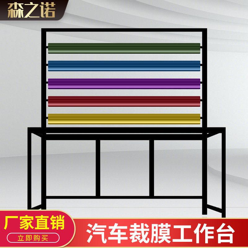 汽车裁膜台隔热膜太阳膜改色膜防爆膜工作台裁膜架子车膜操作台