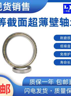 LJP洛阳京磐等截面超薄轴承AXD45 KD045CPO 四点接触球 厂家直销