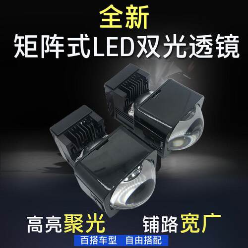 OWN新款高亮1.5寸双光矩阵小透镜大灯透镜模组车灯摩托改装