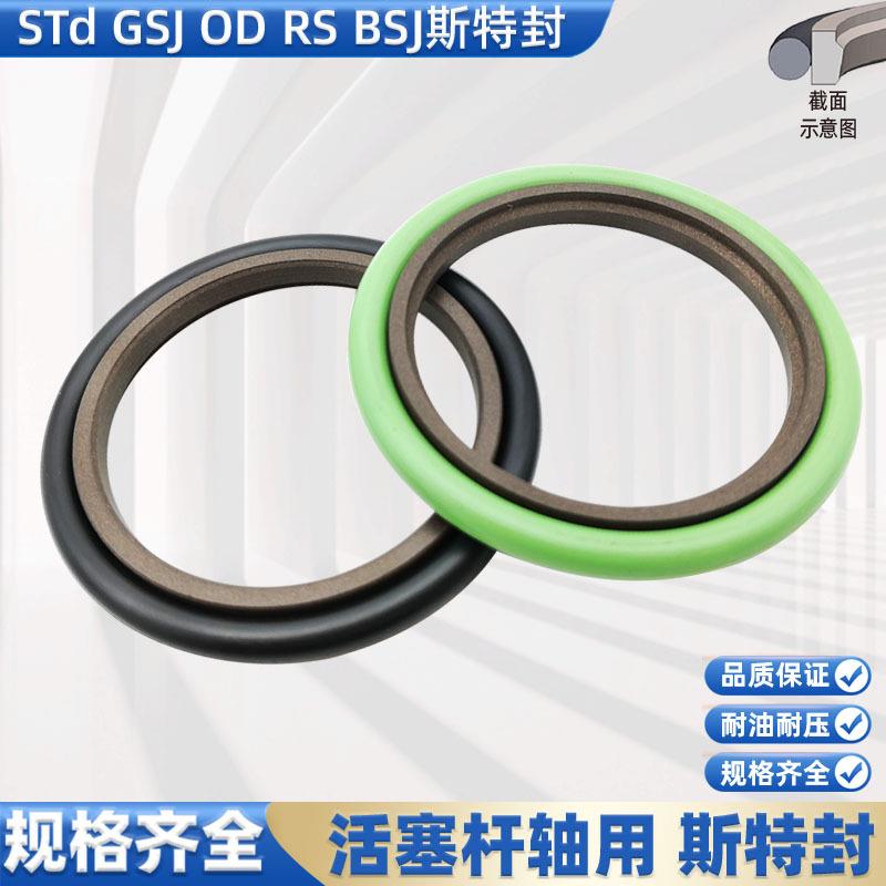 OD密封圈斯特封轴用STd耐油470 480 490 500*494 504 514 524*8.1