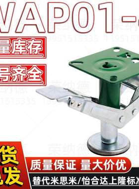 WAP01-4 5 6 8怡合达国产日式电泳（绿色)地刹器顶高器S45C