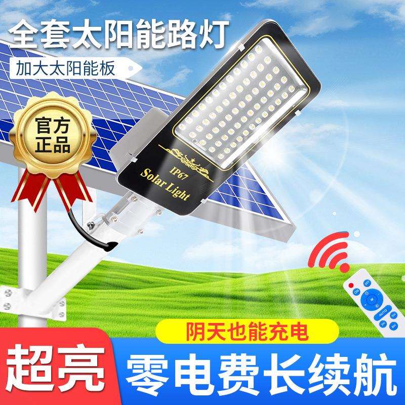 太阳能路灯户外灯新农村庭院金豆超亮灯大功率工程LED道防雨防雷