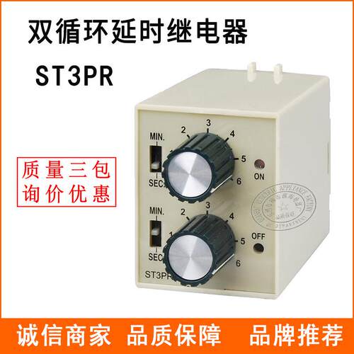 ST3PR双循环时间继电器双控延时时间继电器