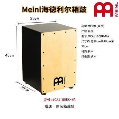 德国麦尔箱鼓打击木箱鼓手鼓卡宏鼓卡洪鼓坐鼓拍箱