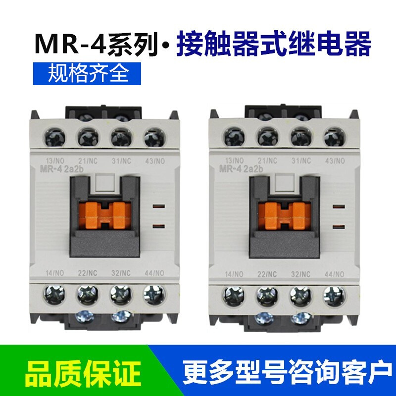 正品产电接触器式继电器GMR MR-4/4D 4a 3a1b 2a2b 24V110V220V