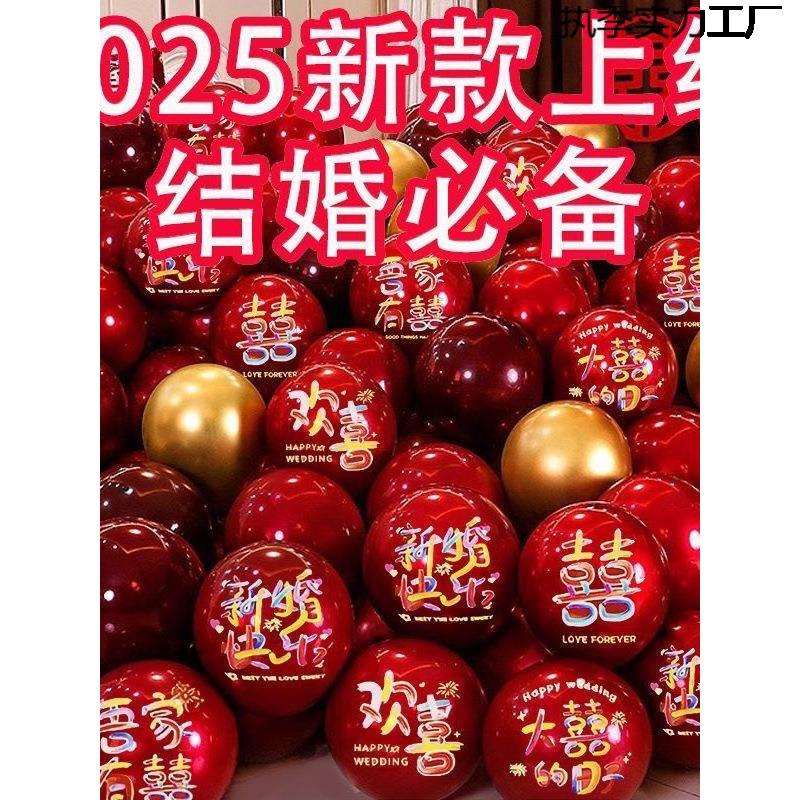 气球结婚布置婚房装饰喜字婚礼婚庆场景订婚多巴胺气球用品大全