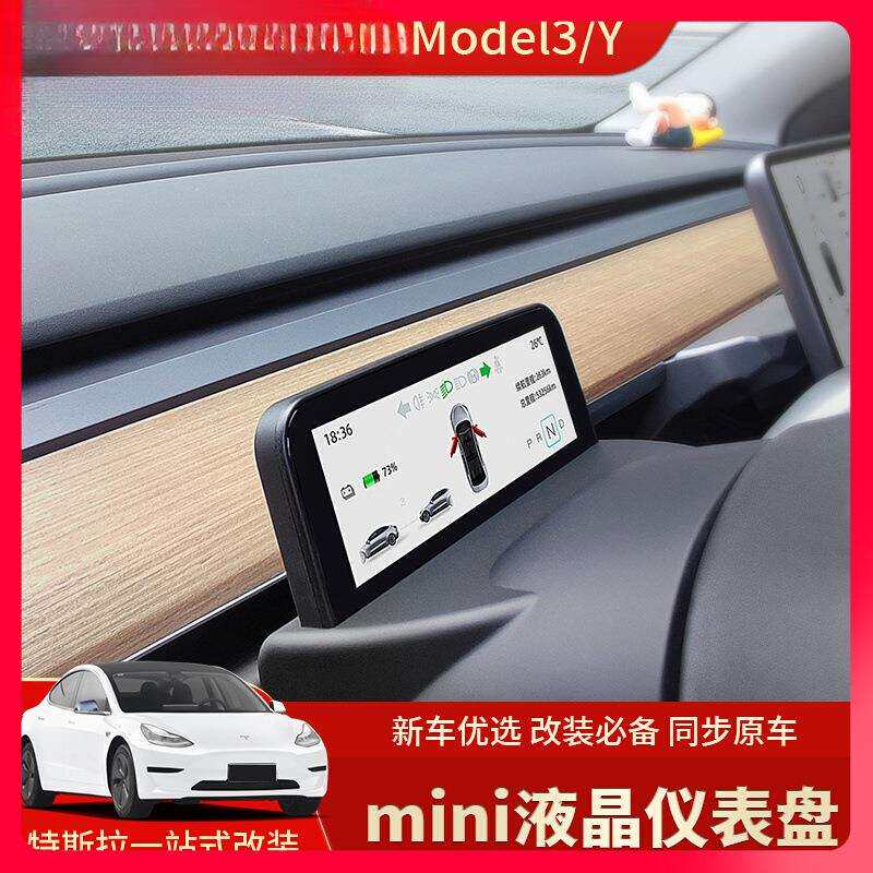 te·sla特·斯拉ModelY/3仪表盘 m·ini智能液晶码表车速抬头显示