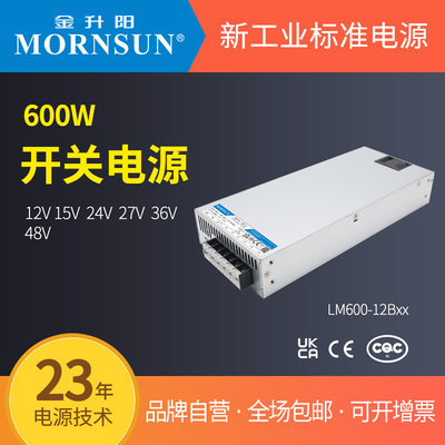 LM600-12B12/15/24/27/36/48V金升阳开关电源264VAC输入变压器LRS