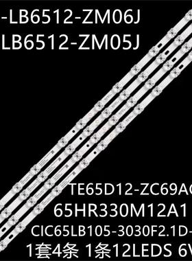 适65S431 65S433 65S434 65V2D灯条65HR330M12A1 4C-LB6512-ZM05J