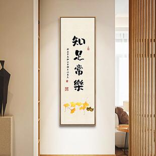 禅茶书画寓意好玄关装饰画新中式走廊书法字画茶室过道竖版挂画