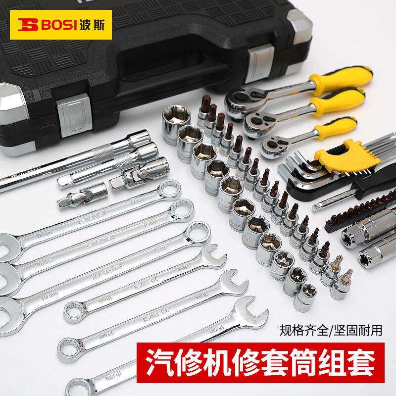 波斯工具(BOSI TOOLS)32件公制双色套筒组套 BS511132 1/2" /套