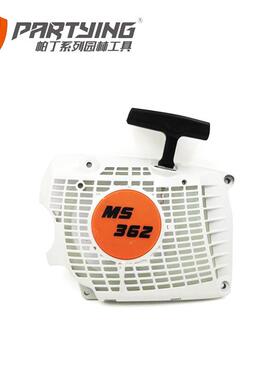 MS362 MS362C 拉盘 启动总成 手拉器 启动手柄 起动器